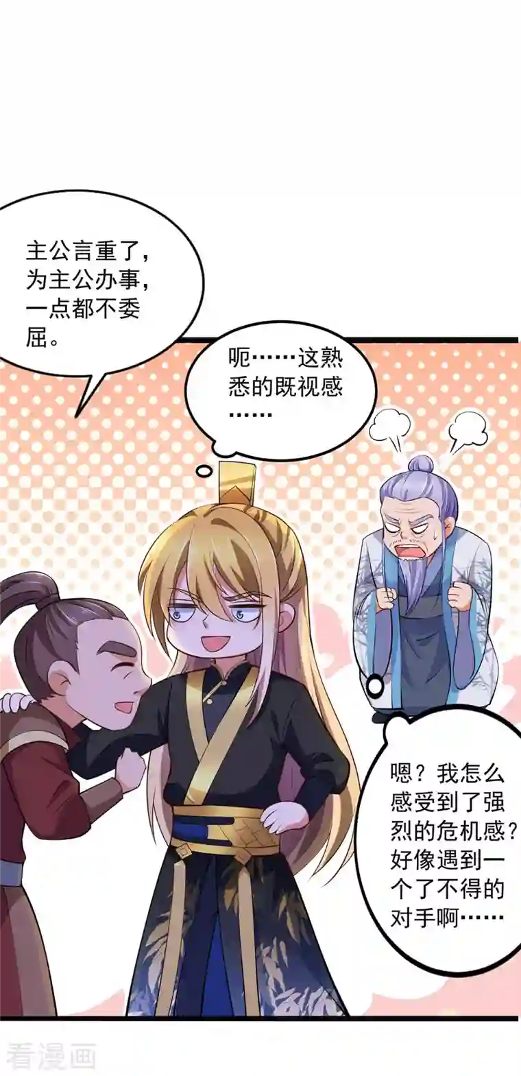 我有百万技能点第60话 改朝换代