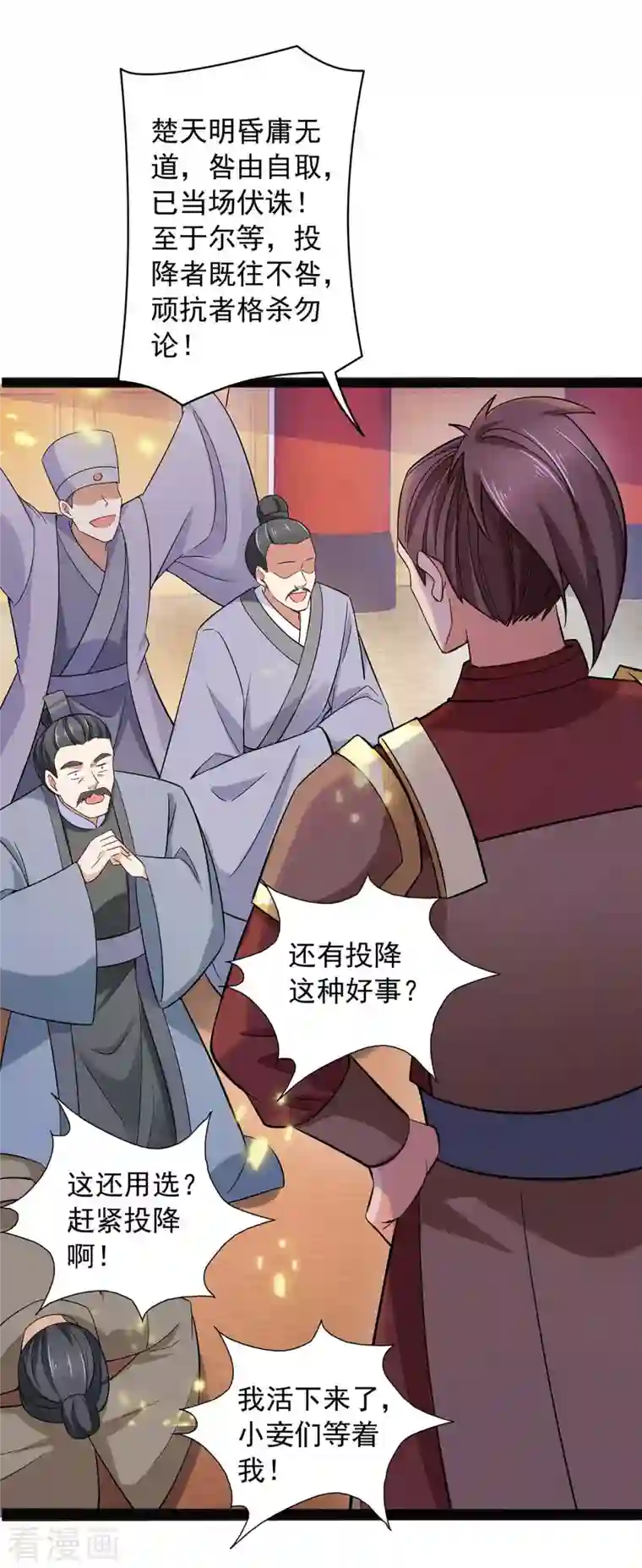 我有百万技能点第60话 改朝换代