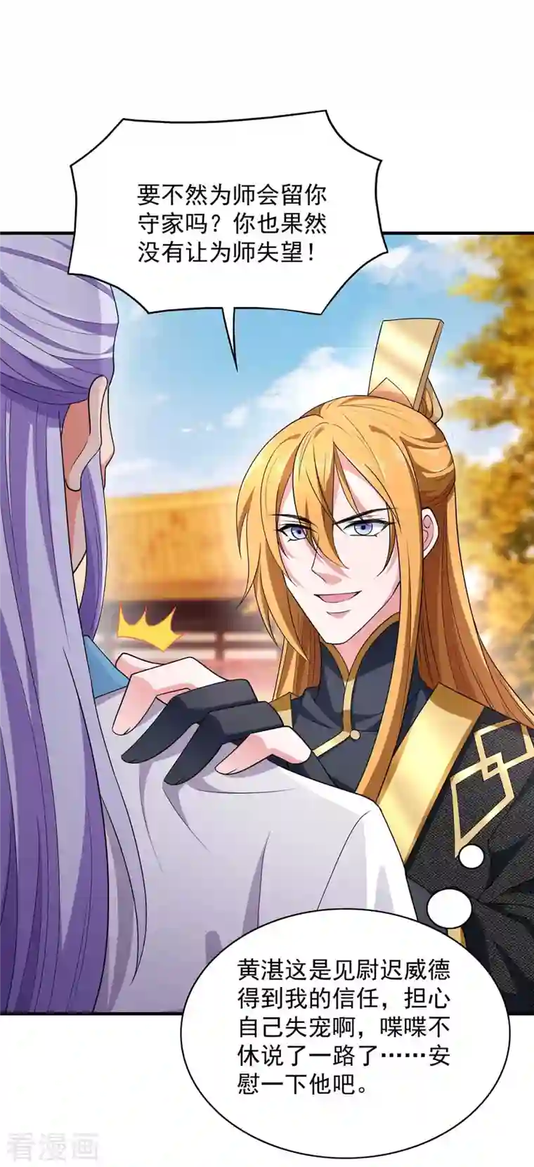 我有百万技能点第60话 改朝换代