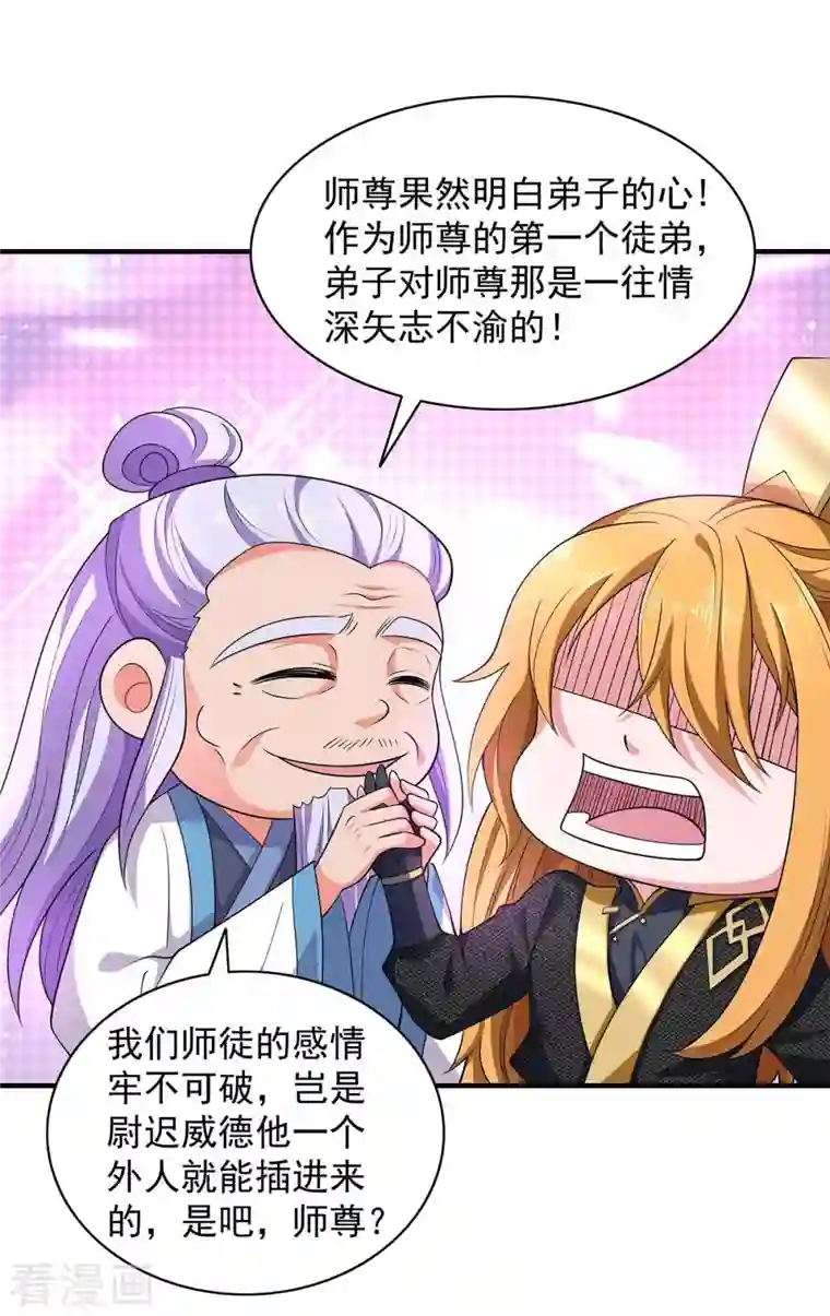 我有百万技能点第60话 改朝换代