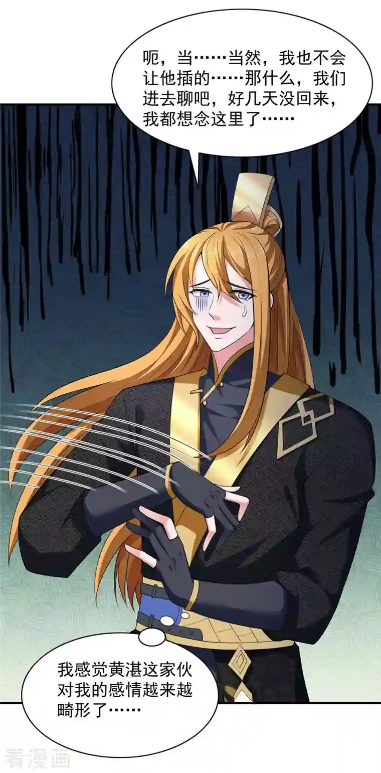 我有百万技能点第60话 改朝换代