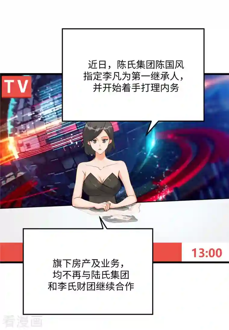 帝婿第93话 李凡的婚后生活