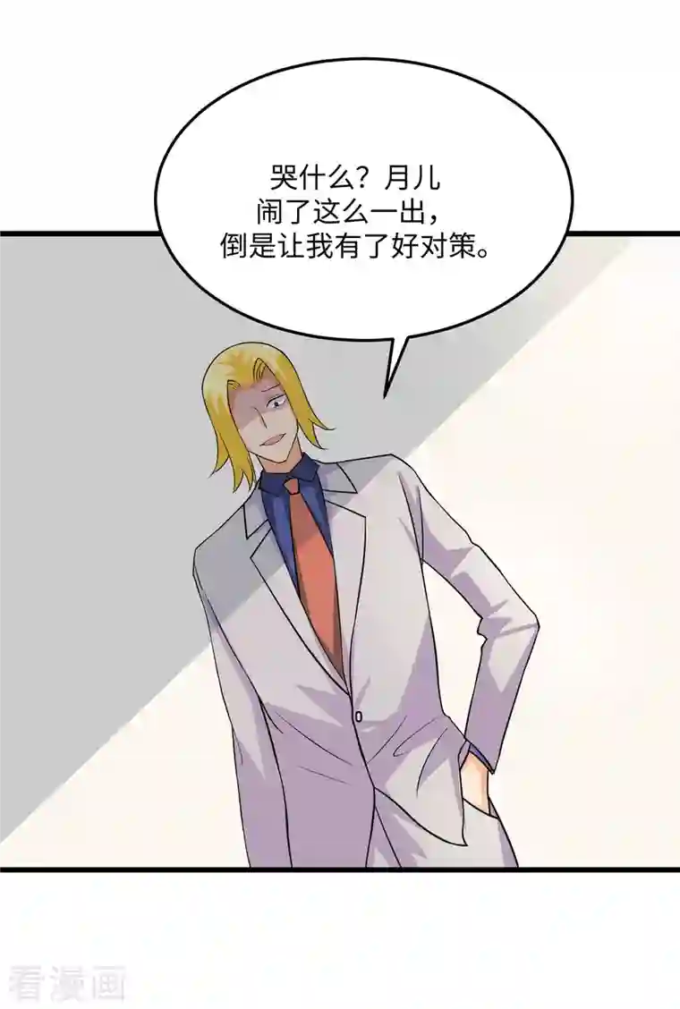 帝婿第93话 李凡的婚后生活