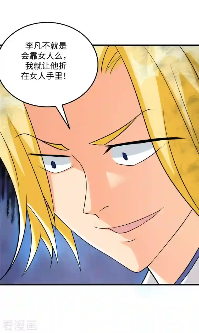 帝婿第93话 李凡的婚后生活