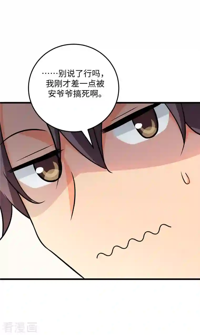 帝婿第93话 李凡的婚后生活