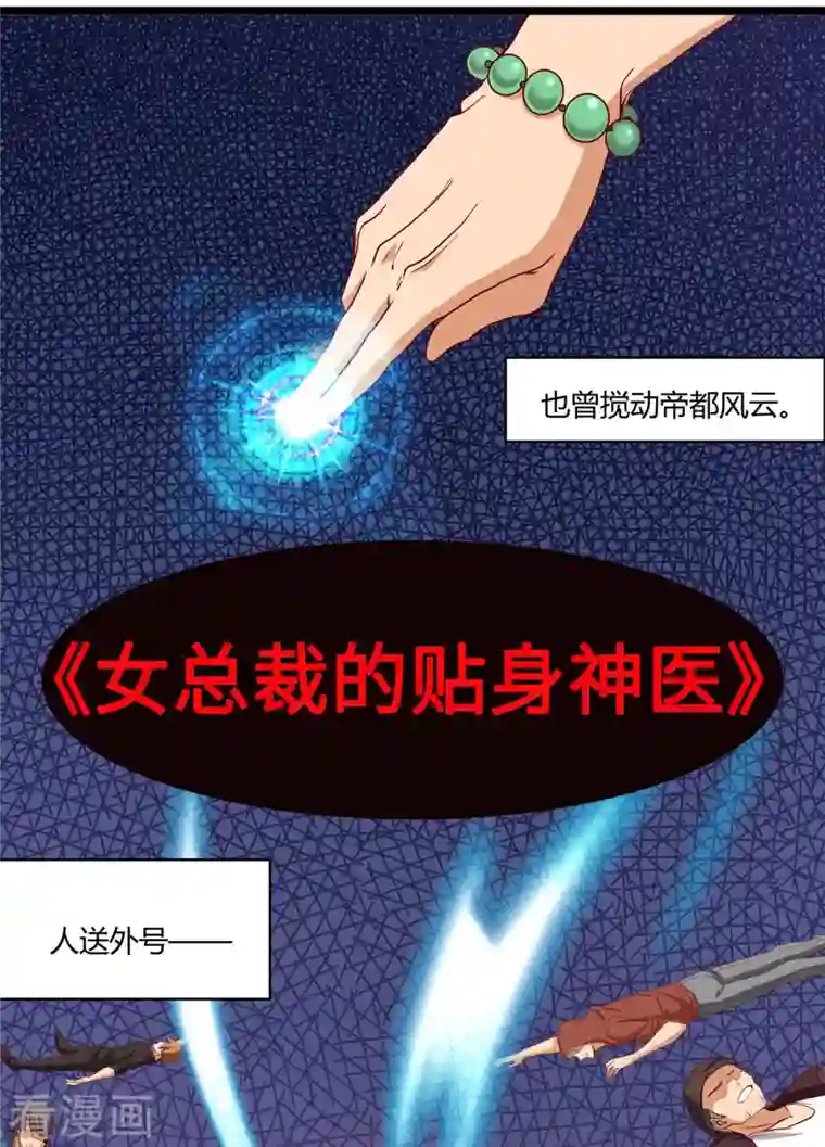 帝婿第93话 李凡的婚后生活