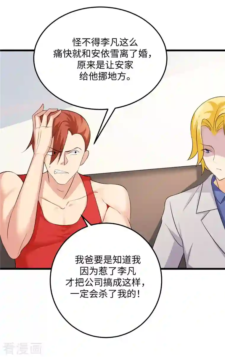 帝婿第93话 李凡的婚后生活