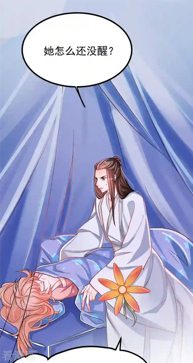 特工狂妃第37话 叫醒人的特殊方式