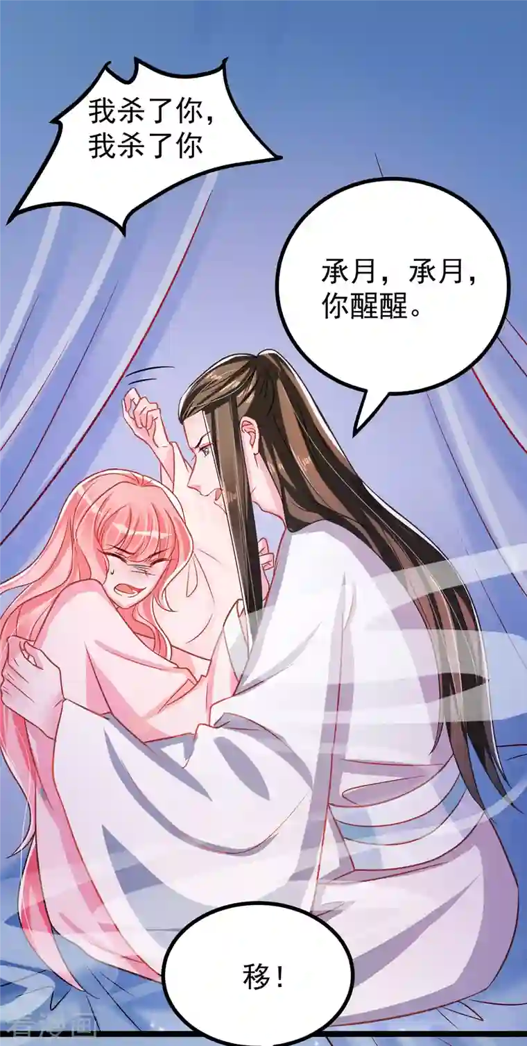 特工狂妃第37话 叫醒人的特殊方式