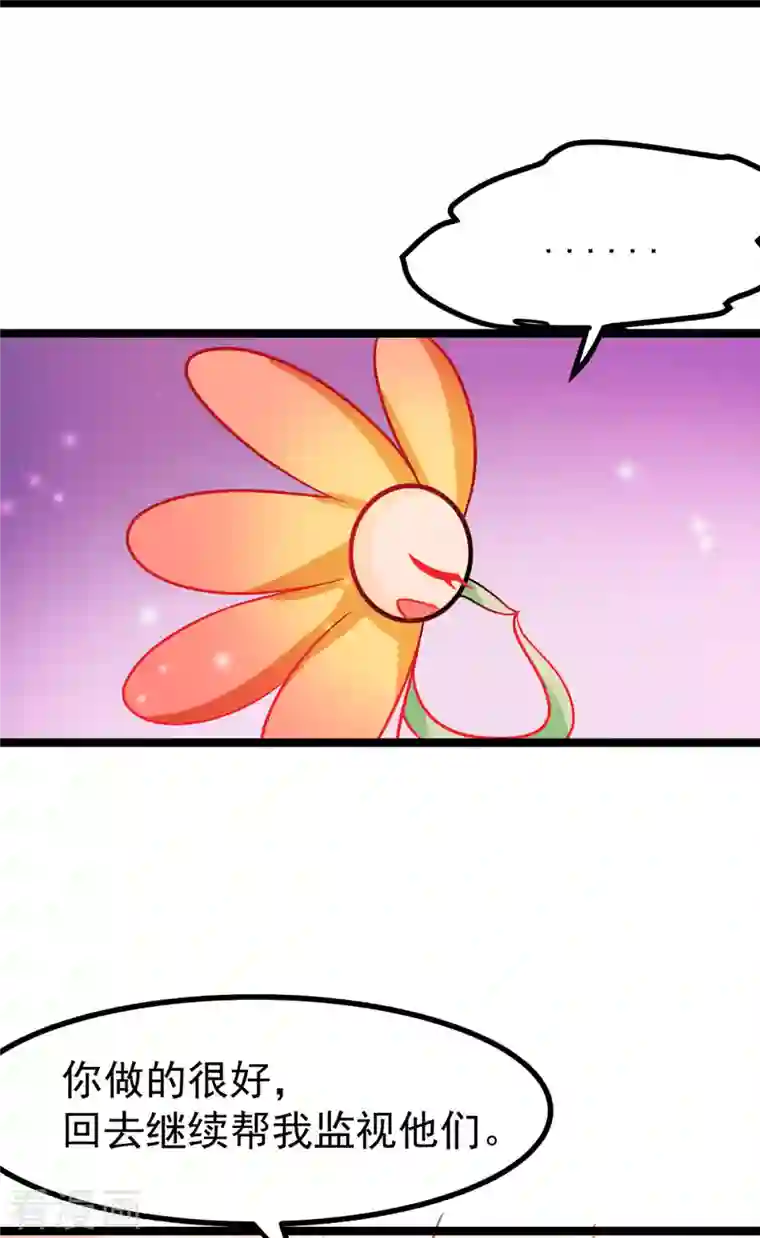 特工狂妃第37话 叫醒人的特殊方式