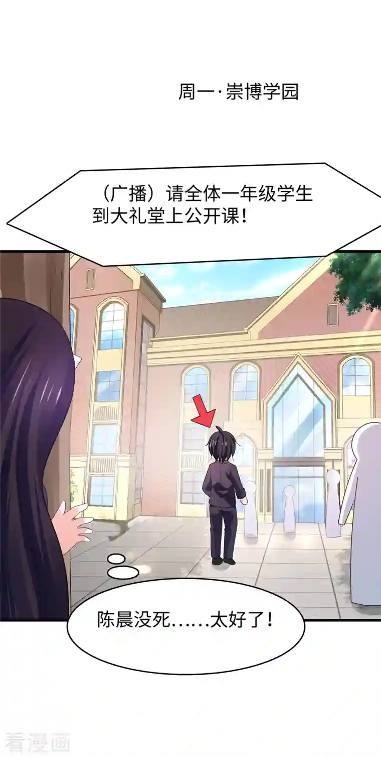 无敌学霸系统第136话 机智如陈晨！