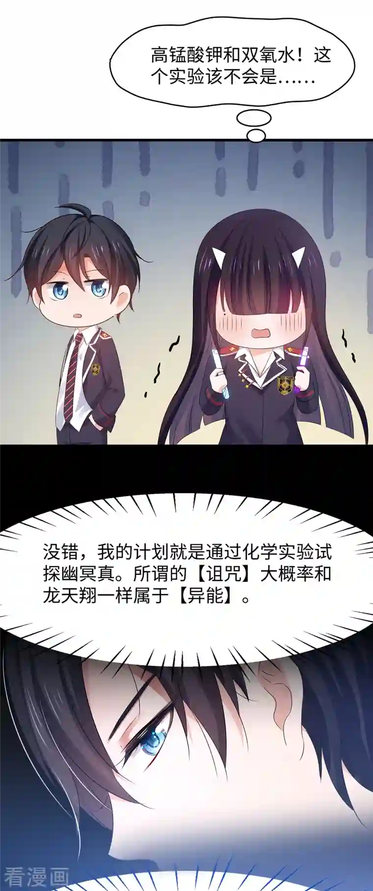无敌学霸系统第136话 机智如陈晨！