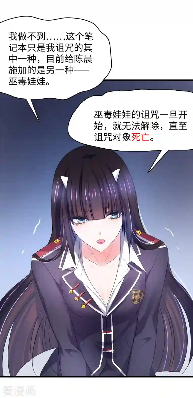 无敌学霸系统第137话 诅咒无法消失，陈晨危！