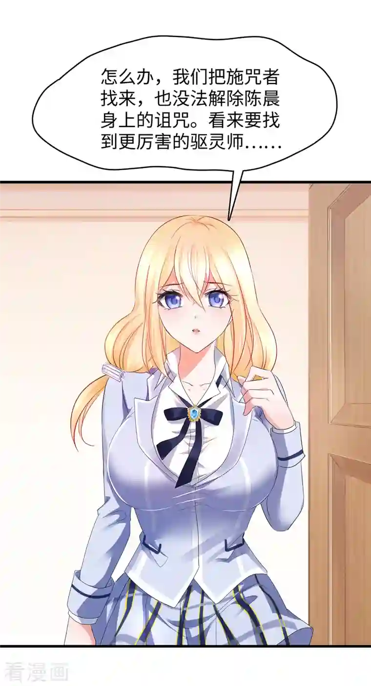 无敌学霸系统第137话 诅咒无法消失，陈晨危！