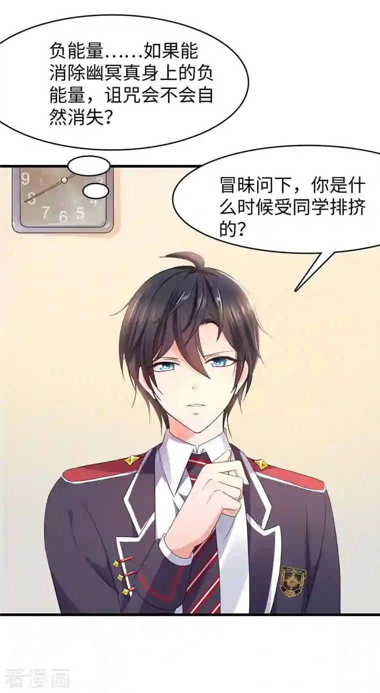无敌学霸系统第137话 诅咒无法消失，陈晨危！