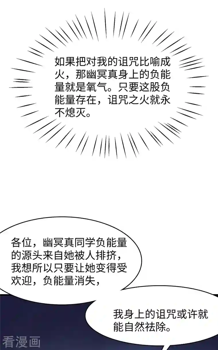 无敌学霸系统第137话 诅咒无法消失，陈晨危！