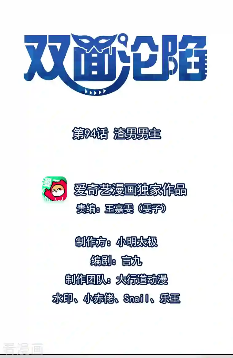 双面沦陷第94话 渣男男主