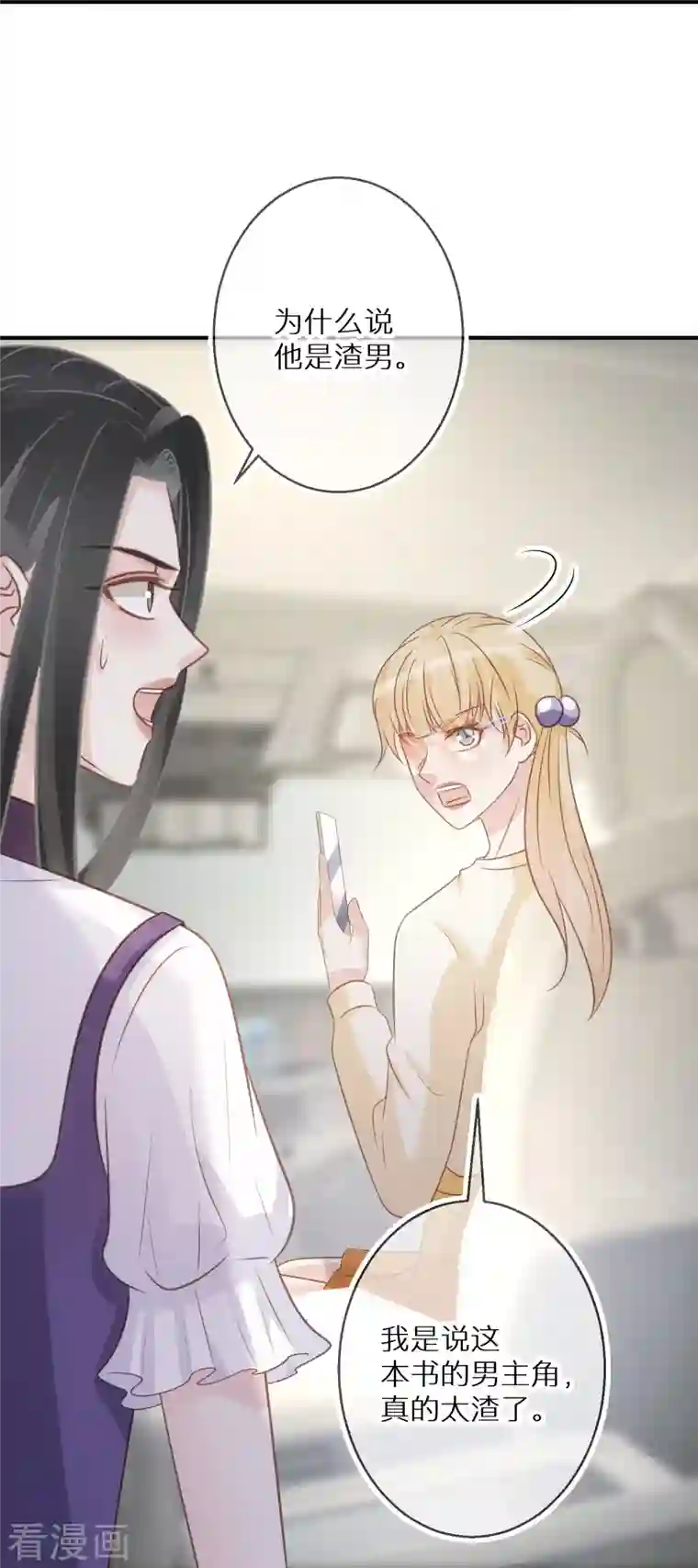 双面沦陷第94话 渣男男主