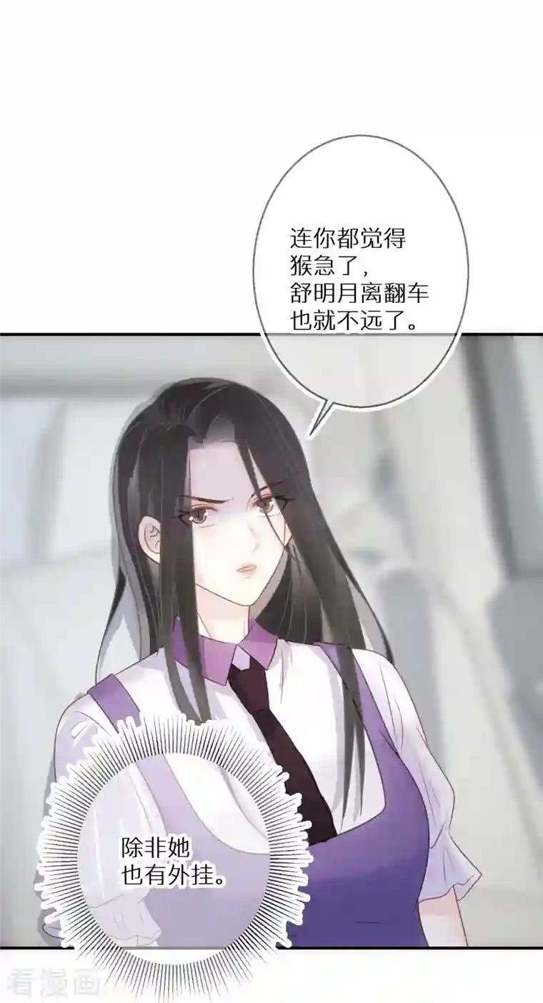 双面沦陷第94话 渣男男主