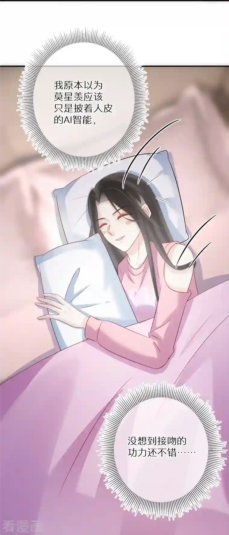 双面沦陷第94话 渣男男主