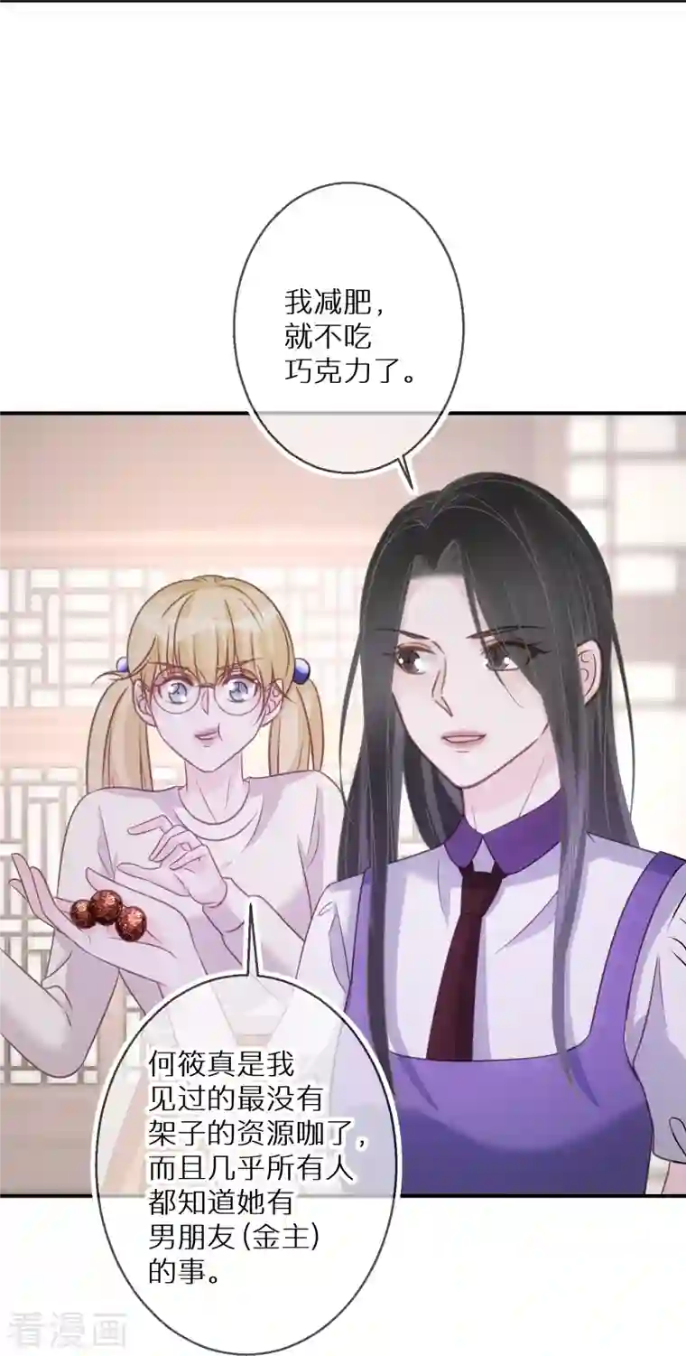 双面沦陷第95话 原形毕露