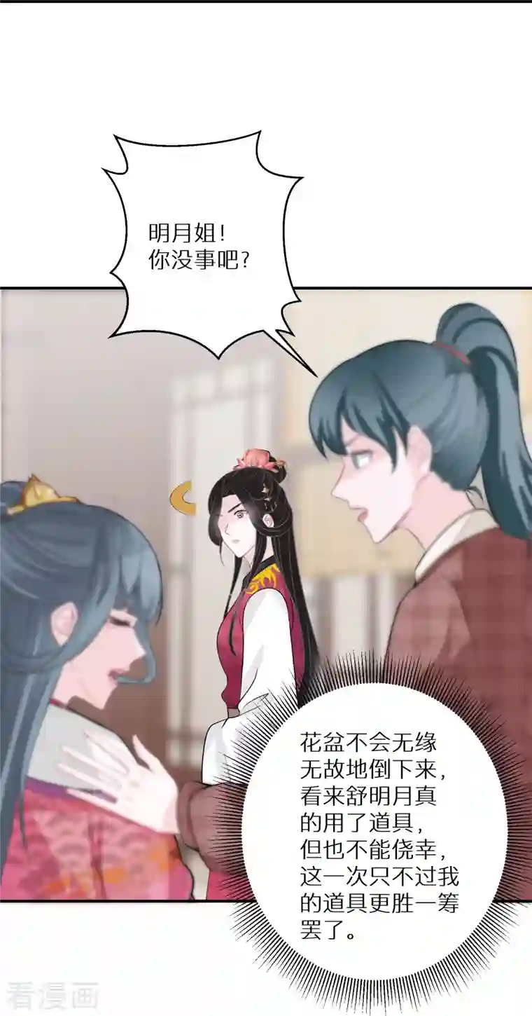 双面沦陷第96话 道具pk