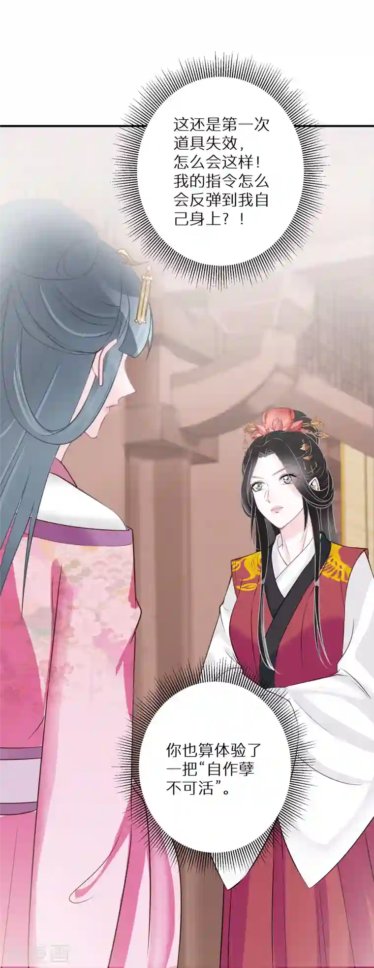 双面沦陷第96话 道具pk