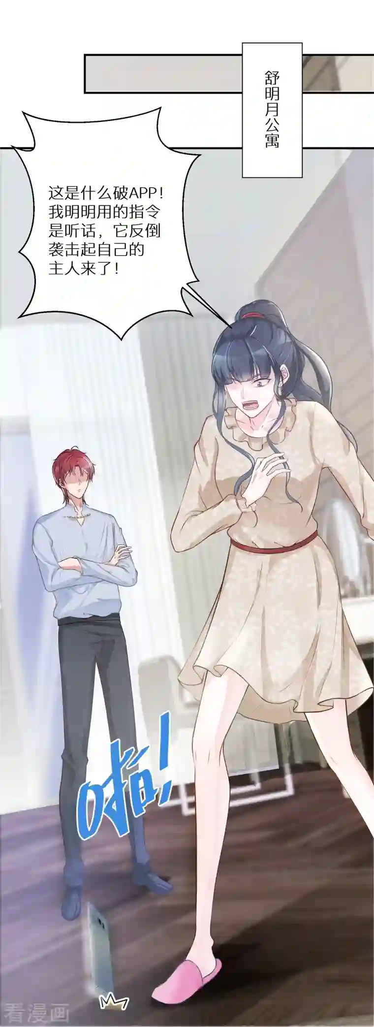 双面沦陷第96话 道具pk