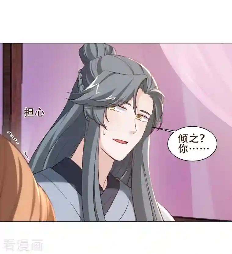 丞相大人求休妻第41话 爬床