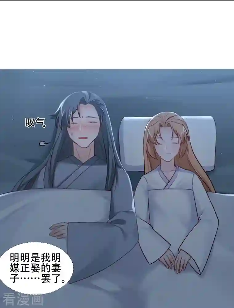 丞相大人求休妻第41话 爬床