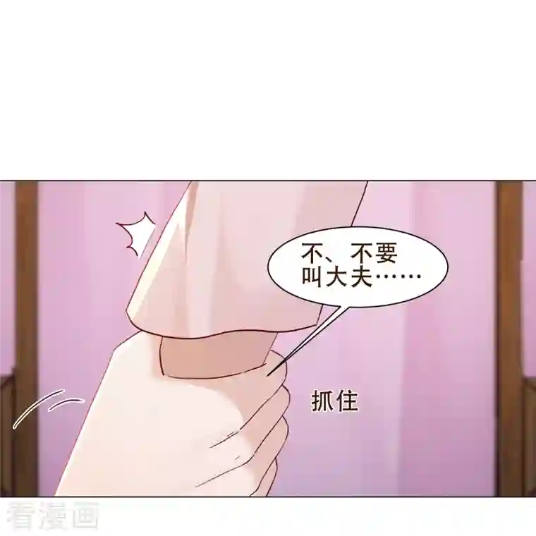 丞相大人求休妻第41话 爬床