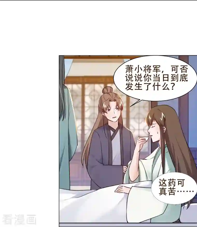 丞相大人求休妻第41话 爬床