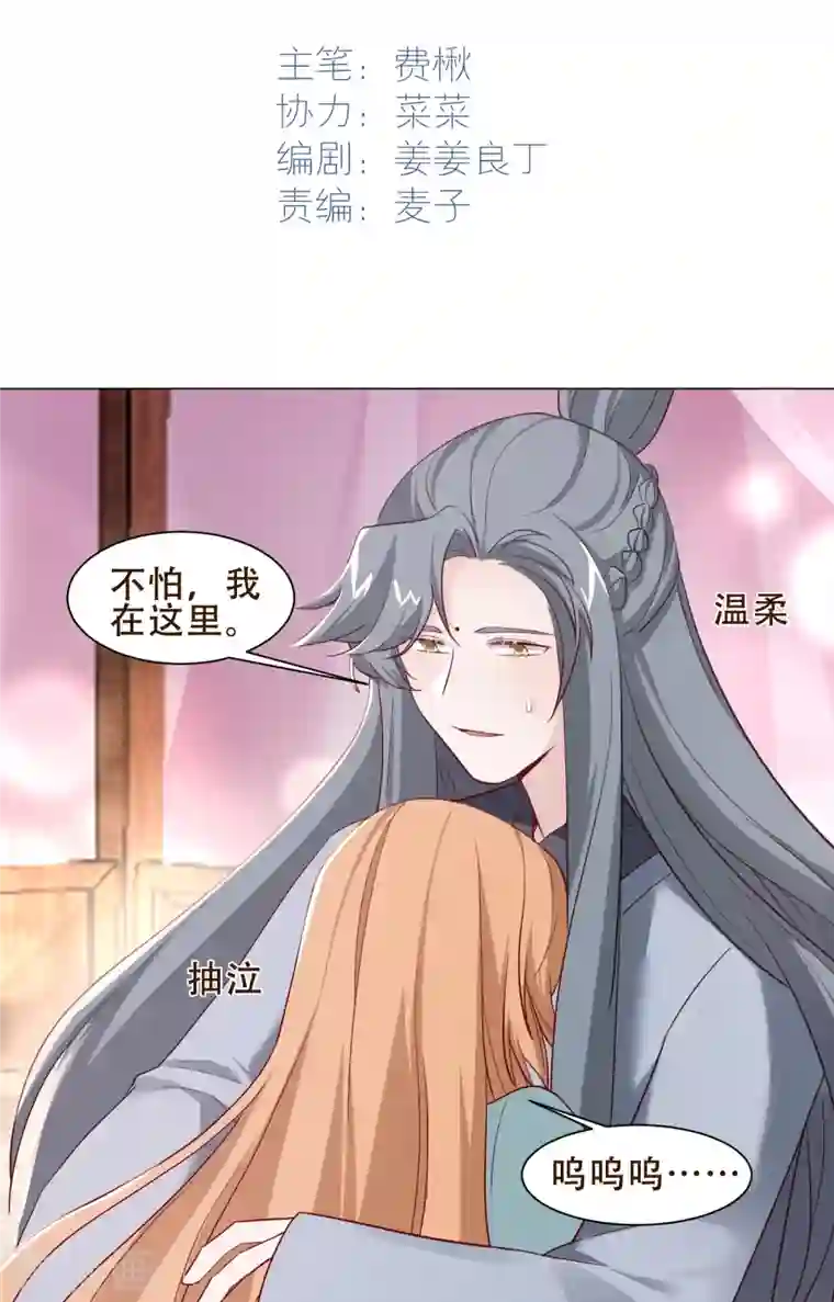 丞相大人求休妻第41话 爬床