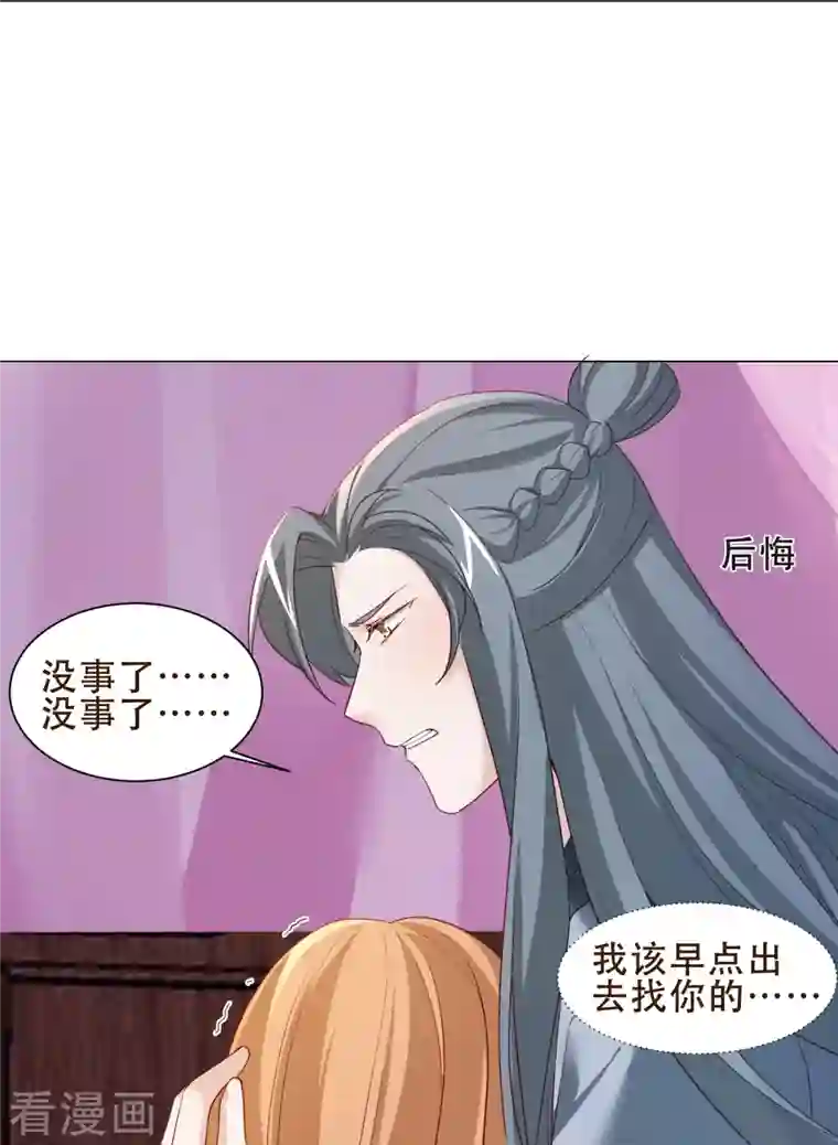 丞相大人求休妻第41话 爬床