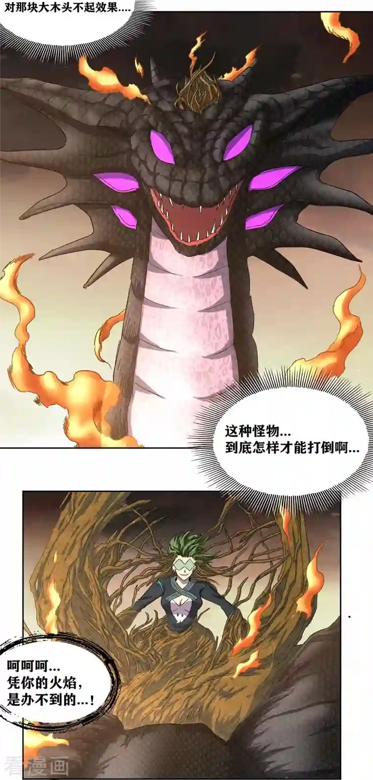 我又不会异能第33话 话先撂这