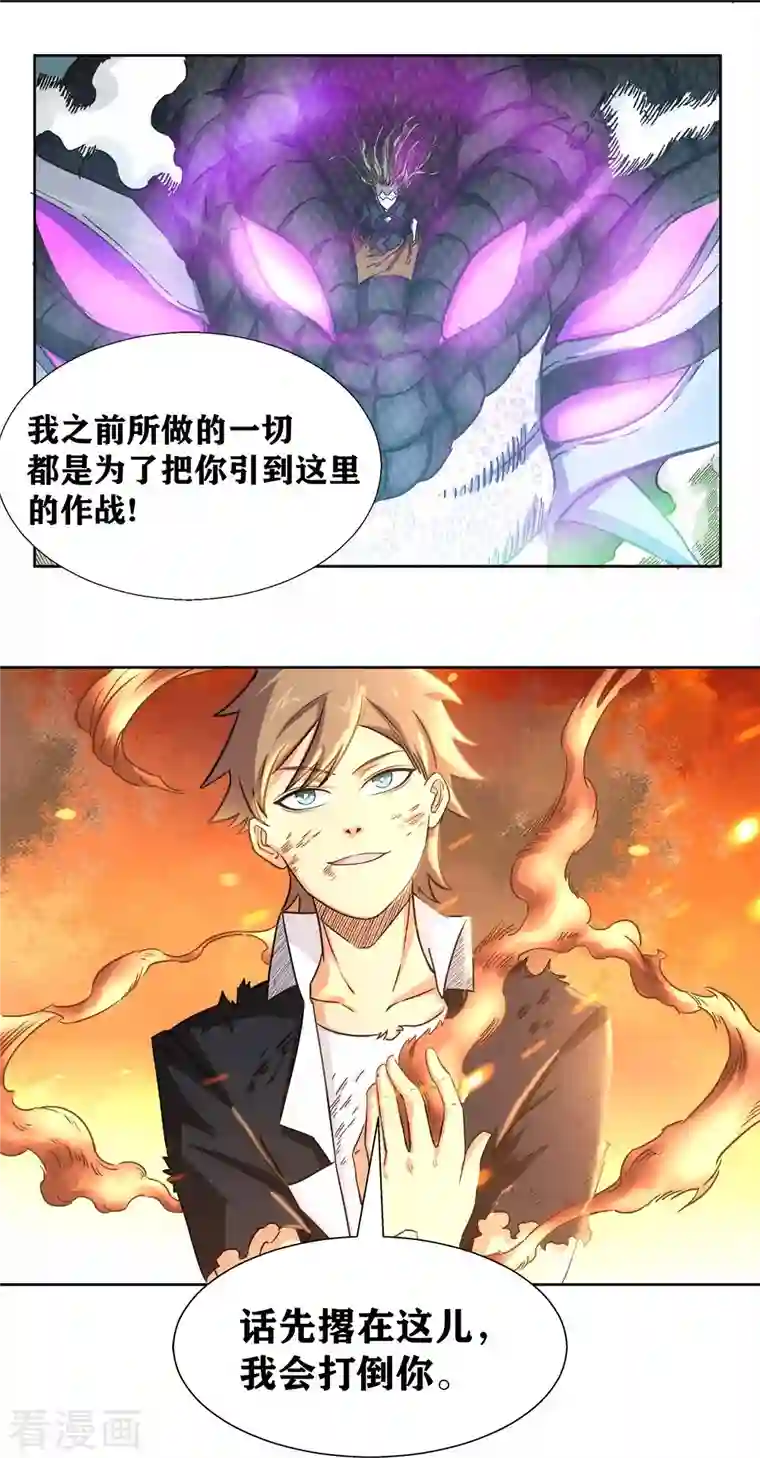 我又不会异能第33话 话先撂这