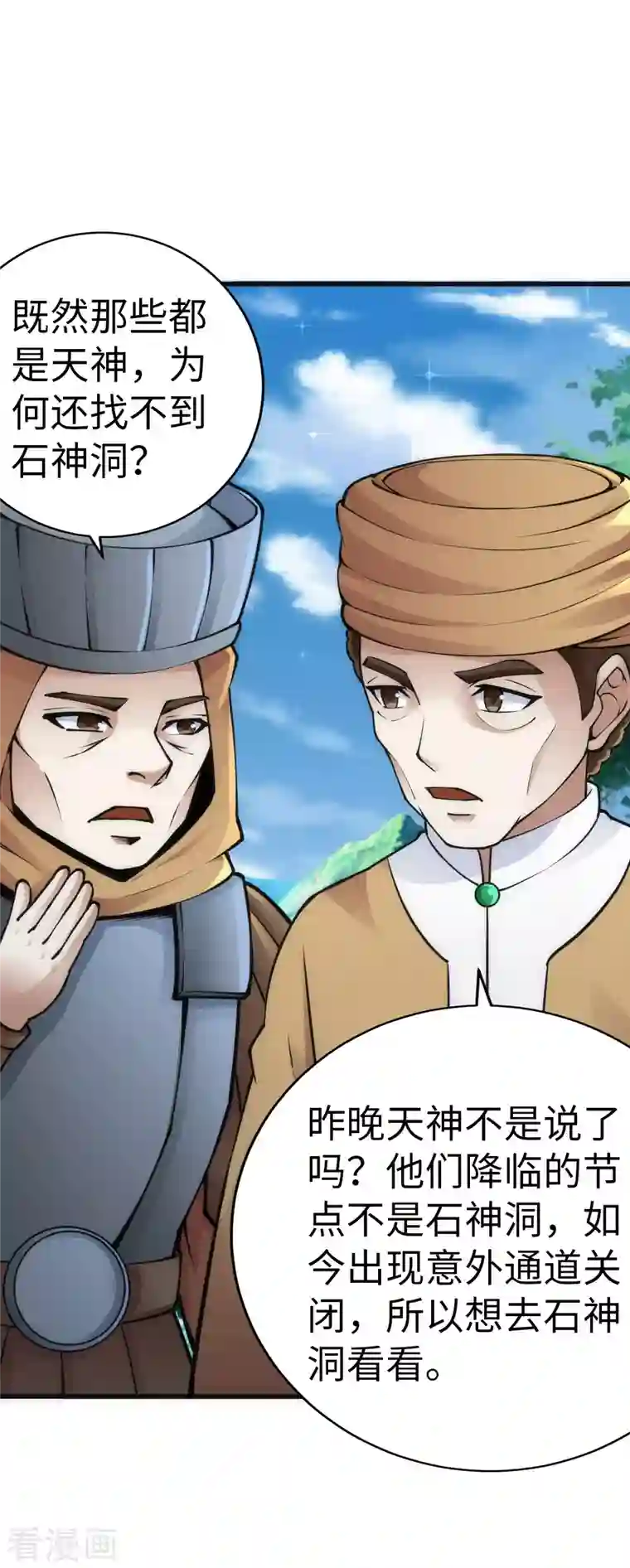 神经武林之盖世无双第85话