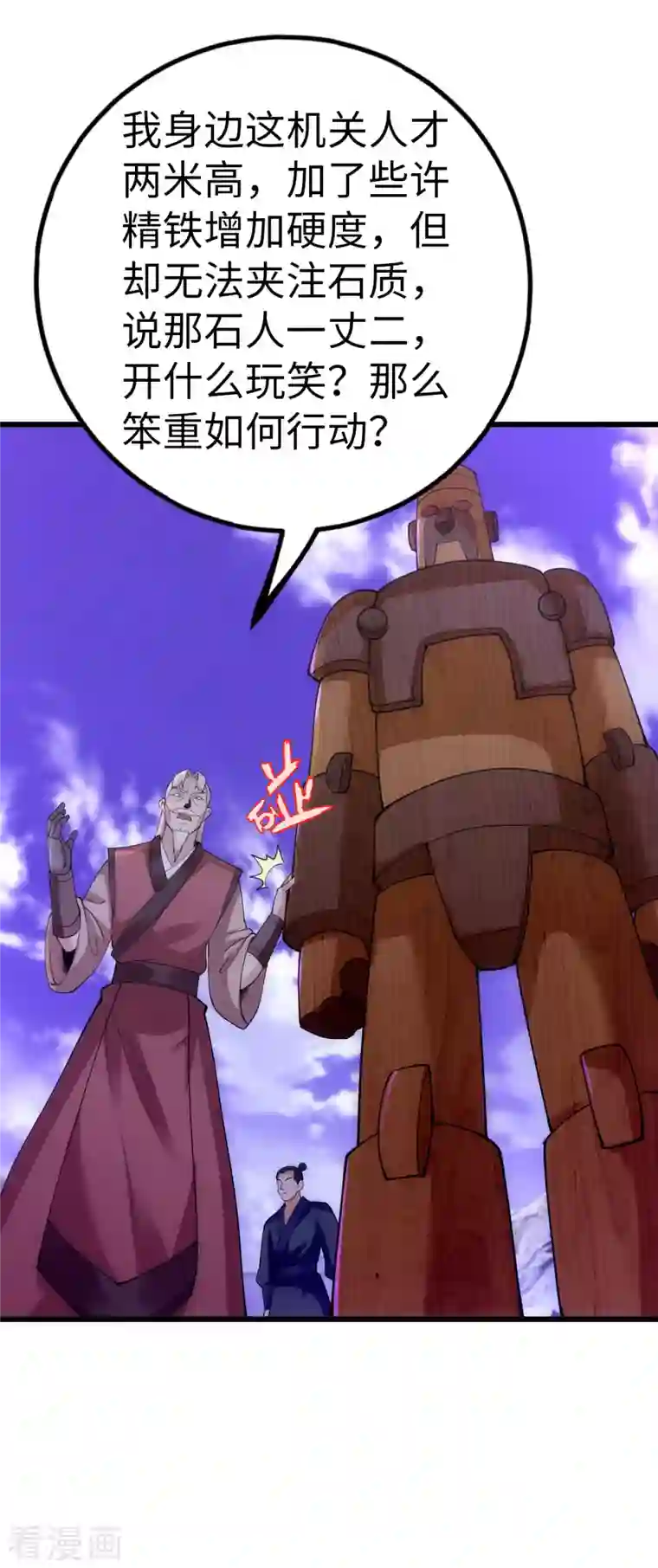 神经武林之盖世无双第86话