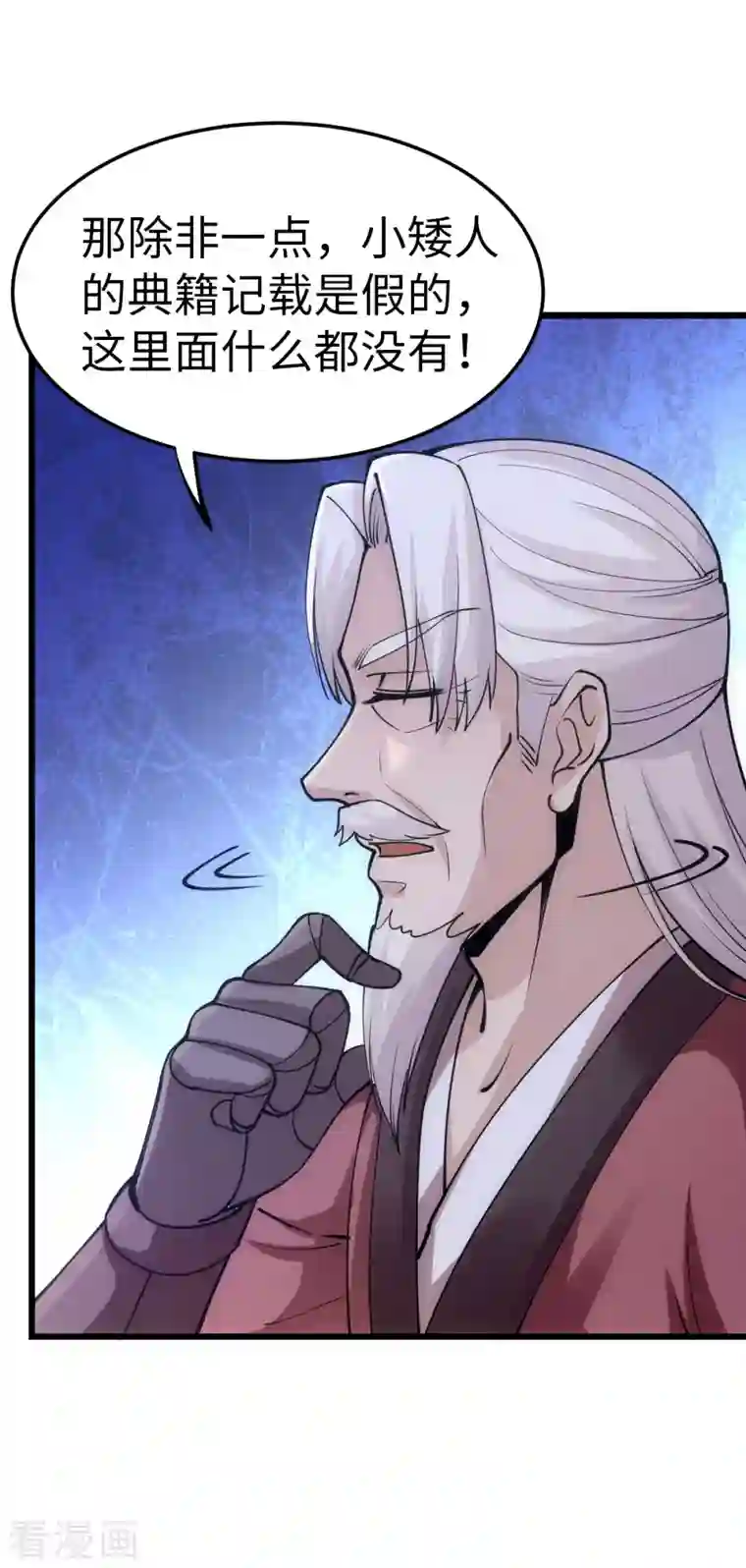 神经武林之盖世无双第86话