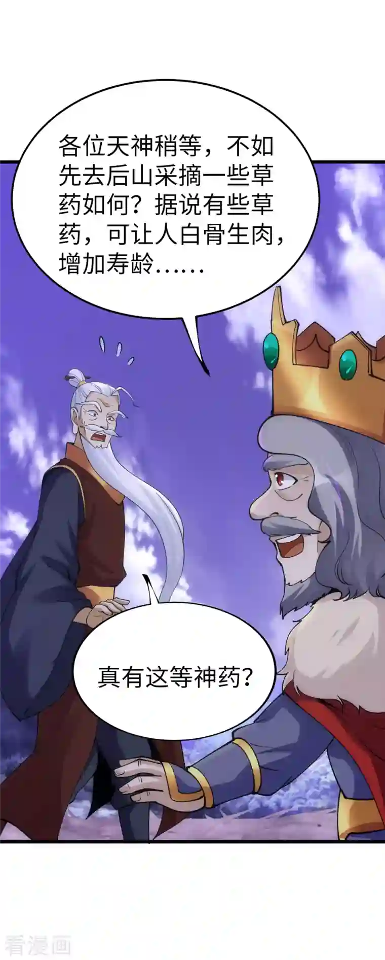 神经武林之盖世无双第86话