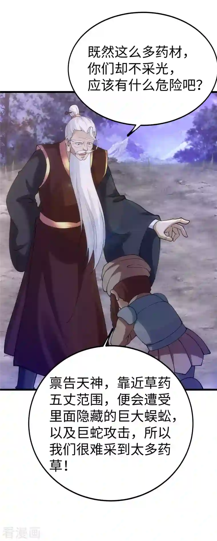 神经武林之盖世无双第86话