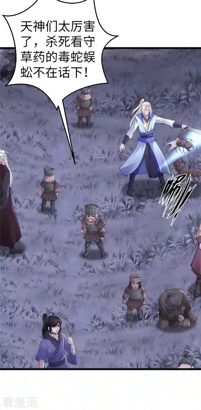 神经武林之盖世无双第87话