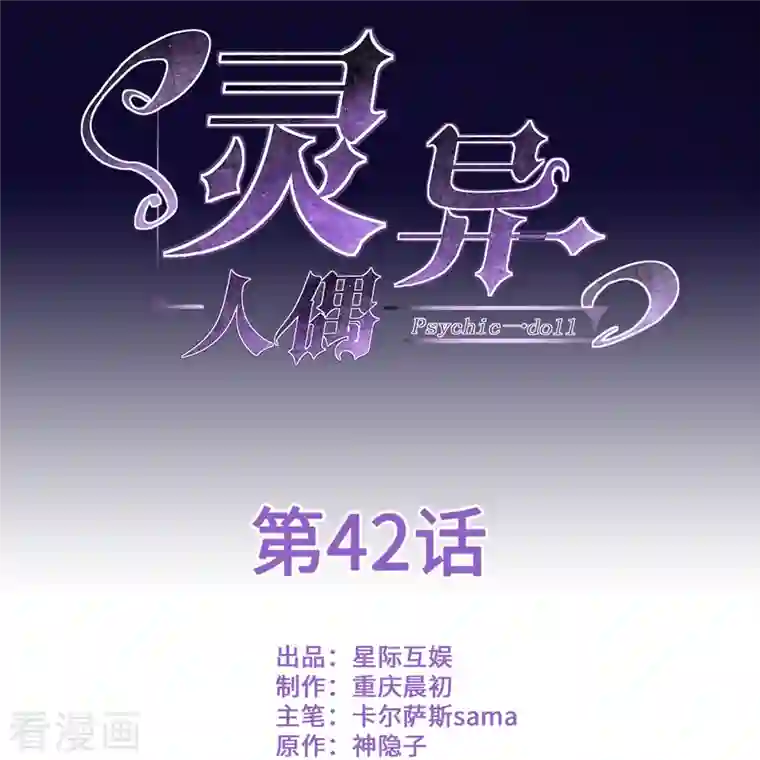 灵异人偶第42话 隐秘的大厦35