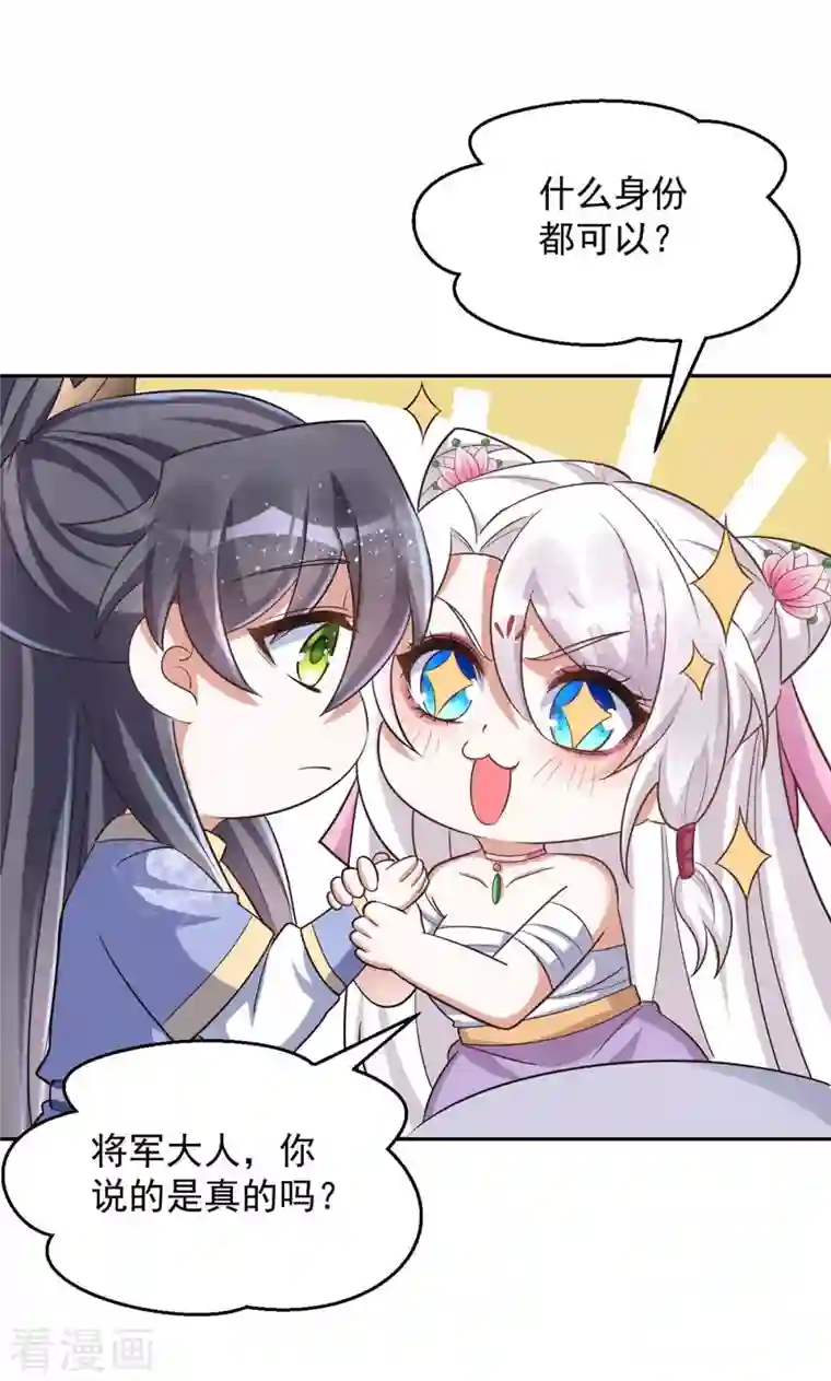 萌虎重生：将军大人要抱抱第52话 一个要求