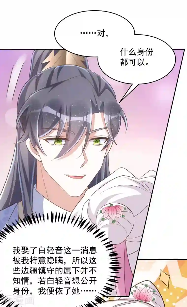 萌虎重生：将军大人要抱抱第52话 一个要求