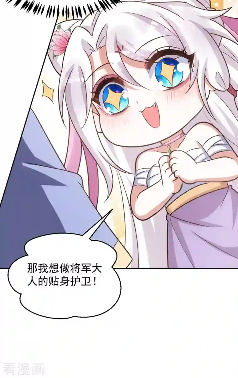 萌虎重生：将军大人要抱抱第52话 一个要求