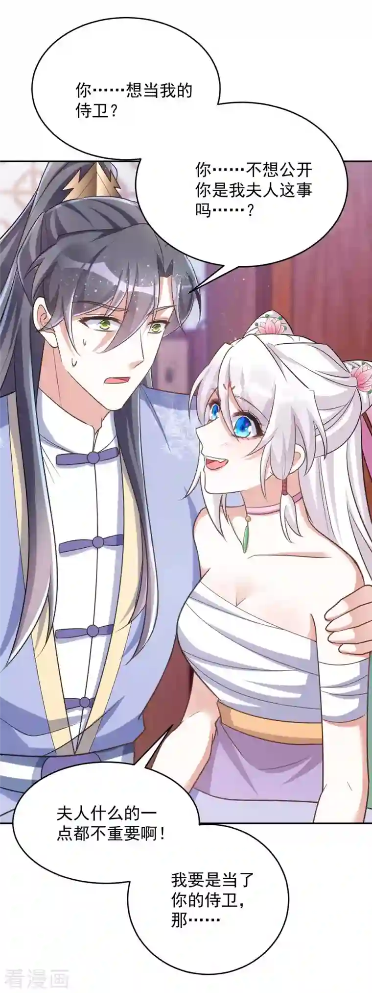 萌虎重生：将军大人要抱抱第52话 一个要求