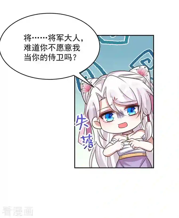 萌虎重生：将军大人要抱抱第52话 一个要求