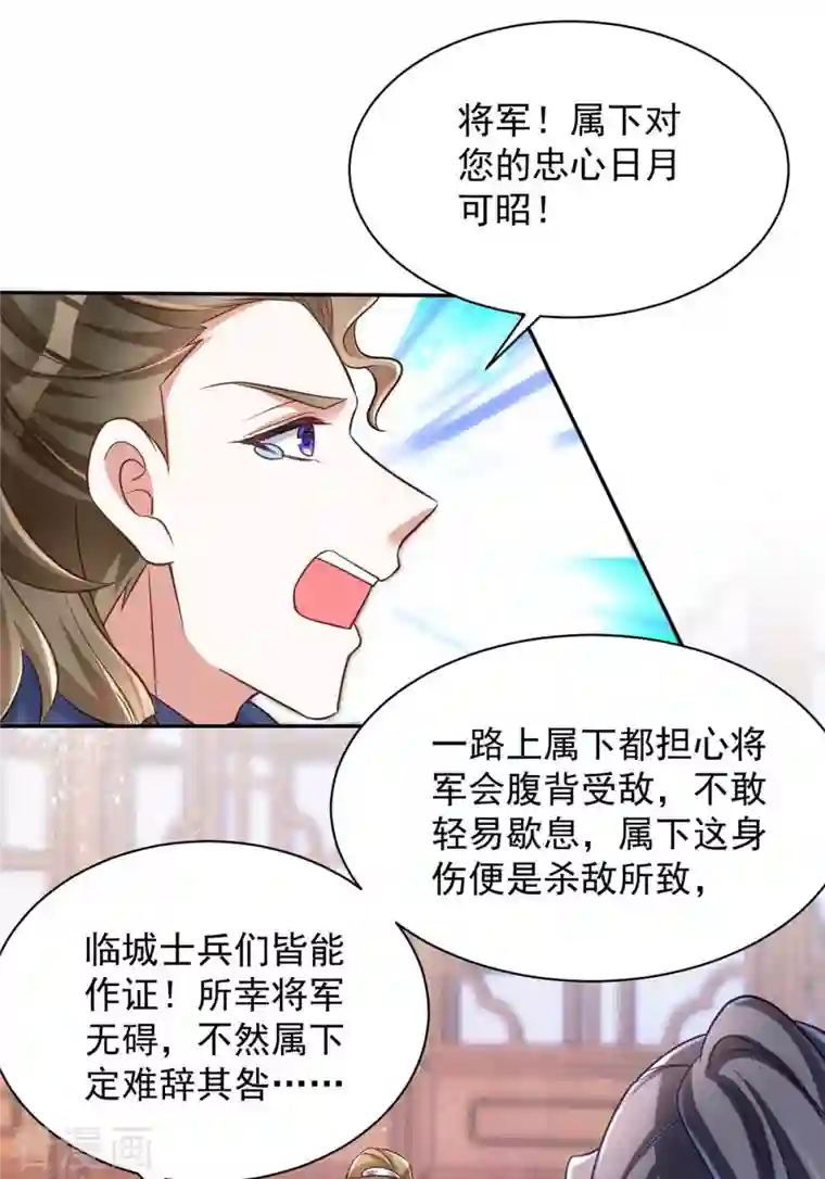 萌虎重生：将军大人要抱抱第52话 一个要求