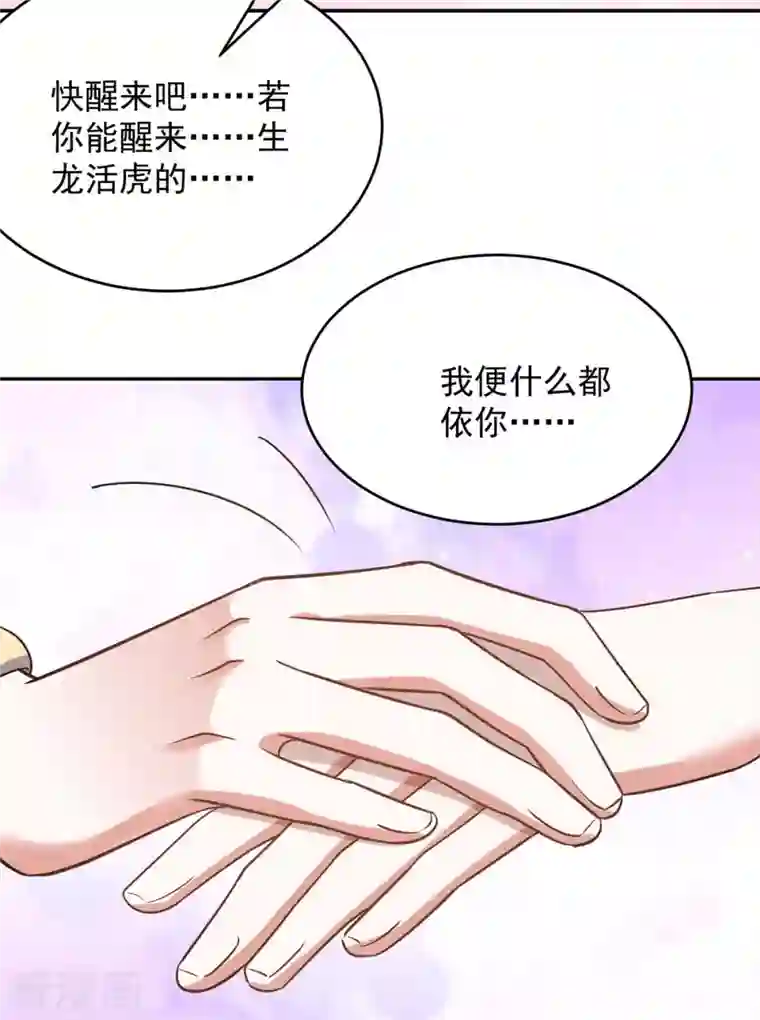 萌虎重生：将军大人要抱抱第52话 一个要求